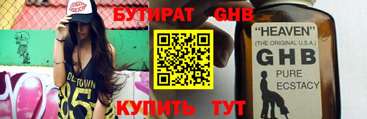 Новочеркасск  БУТИРАТ GHB  Вход с VPN 
