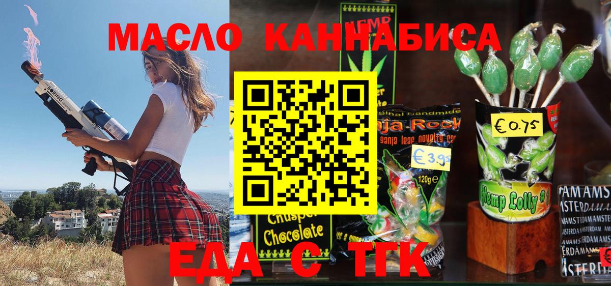 Печенье с ТГК конопля  Вход с VPN  Новочеркасск 
