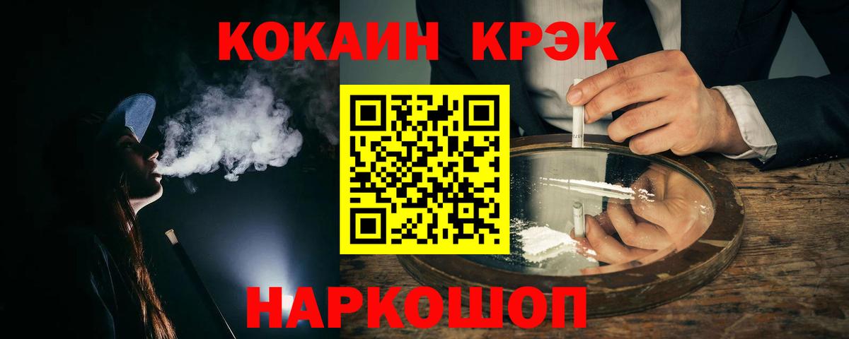 Кокаин 97% Новочеркасск
