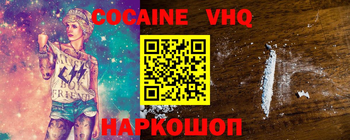 Новочеркасск  COCAIN FishScale  Cocaine  КОКАИН Fish Scale  Вход с VPN 