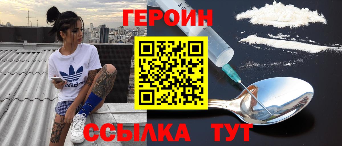 Героин Heroin  Вход с VPN  Героин  Новочеркасск 