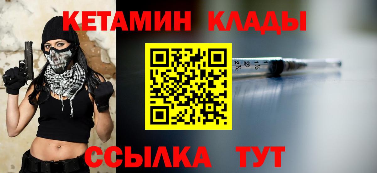 Новочеркасск  КЕТАМИН VHQ  Вход с VPN  Кетамин VHQ 