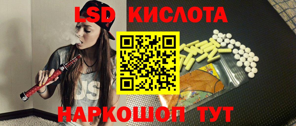 ЛСД экстази кислота Новочеркасск