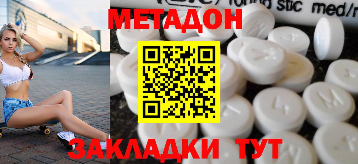 Метадон methadone  kraken маркетплейс  Новочеркасск  Вход с VPN 