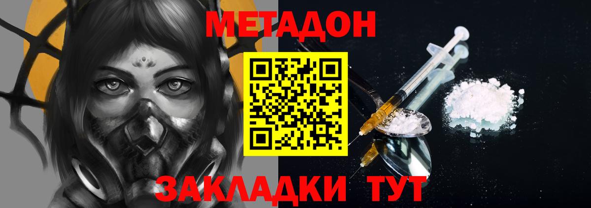 МЕТАДОН мёд Новочеркасск