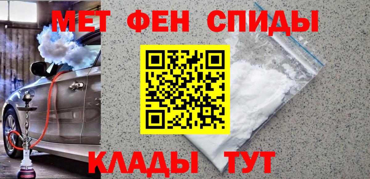 МЕТАМФЕТАМИН кристалл Новочеркасск
